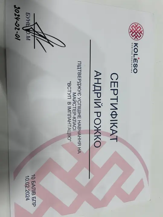 Сертифікат 8