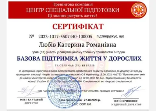 Сертифікат 3