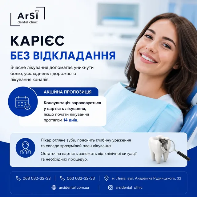 Консультація стоматолога щодо лікування карієсу в ArSi Dental