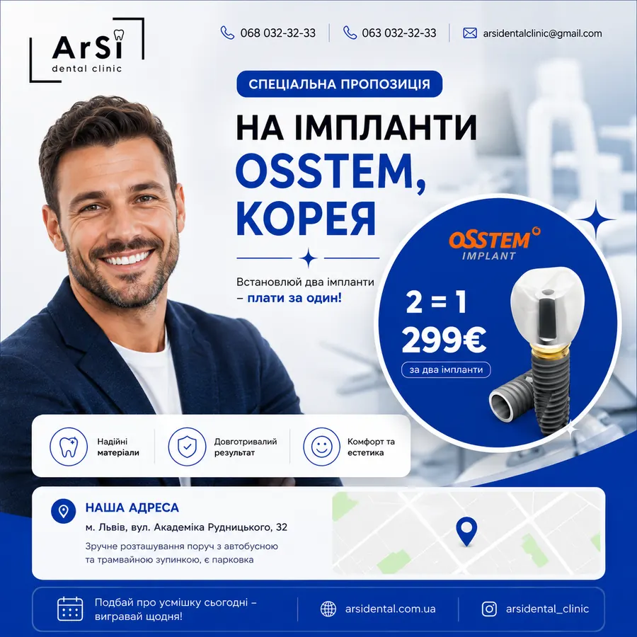 Спеціальна пропозиція ArSi Dental на імпланти Osstem: два імпланти за ціною одного