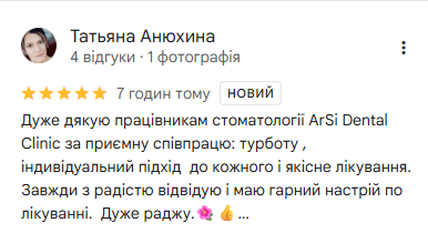 Скриншот відгуку пацієнта ArSi Dental №2