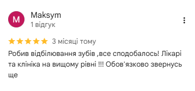 Скриншот відгуку пацієнта ArSi Dental №11